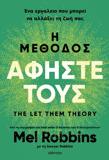 Η ΜΕΘΟΔΟΣ ΑΦΗΣΤΕ ΤΟΥΣ