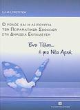 ΕΝΑ ΤΕΛΟΣ... Η ΜΙΑ ΝΕΑ ΑΡΧΗ;